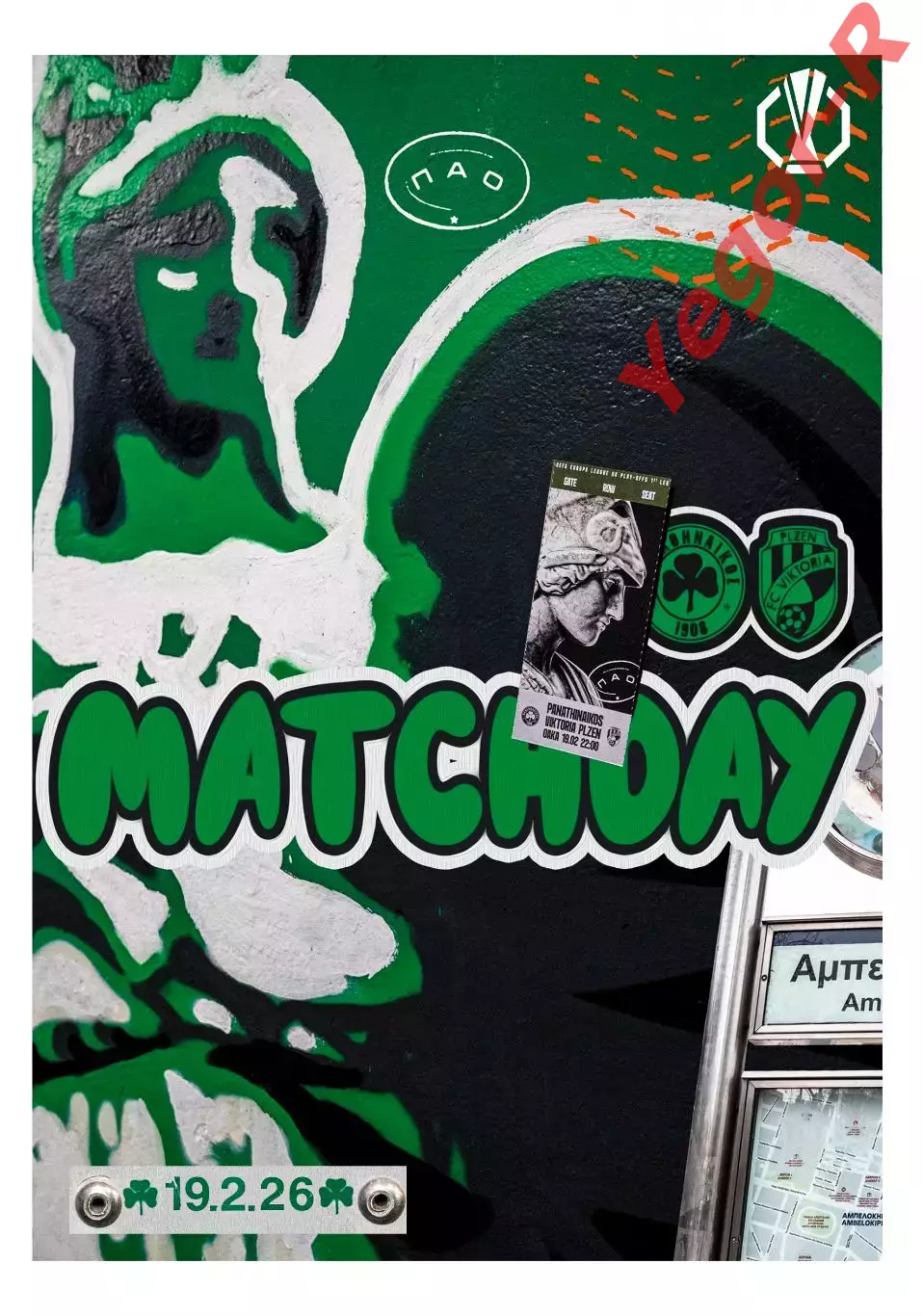 ПАНАТИНАИКОС Греция - ВИКТОРИЯ Плзень Чехия 19 февраля 2026 ЛЕ официальная