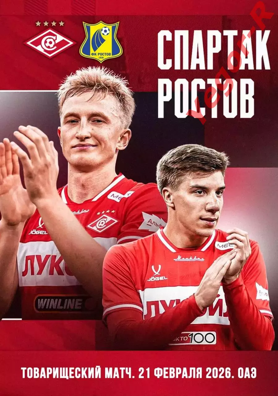 СПАРТАК Москва Россия - РОСТОВ ФК 21 февраля 2026 ТМ ФАН