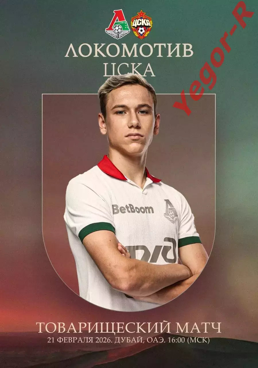 ЛОКОМОТИВ Москва Россия - ЦСКА Москва 21 февраля 2026 ТМ ФАН вид Локомотива