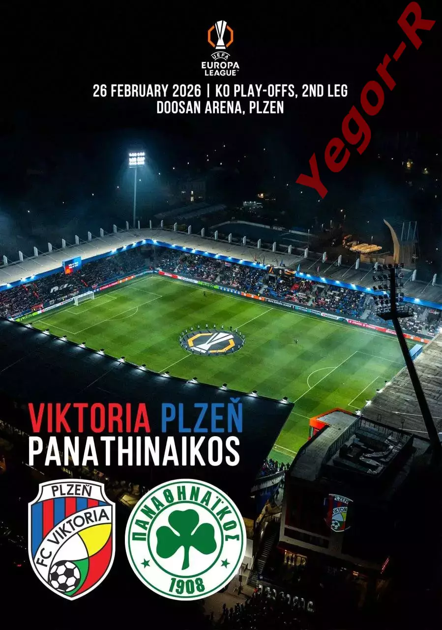 ВИКТОРИЯ Плзень Чехия - ПАНАТИНАИКОС Греция 26 февраля 2026 ЛЕ ФАН 12с + офиц ТШ