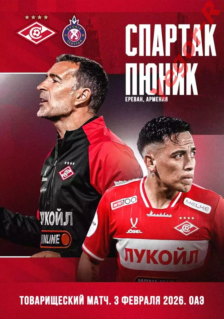 СПАРТАК Москва Россия - ПЮНИК Армения 3 февраля 2026 ТМ ФАН