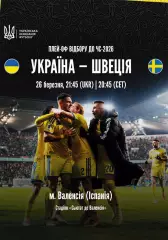 УКРАИНА - ШВЕЦИЯ 26 марта 2026 плей офф отб. ЧМ-2026 ОФИЦИАЛЬНАЯ