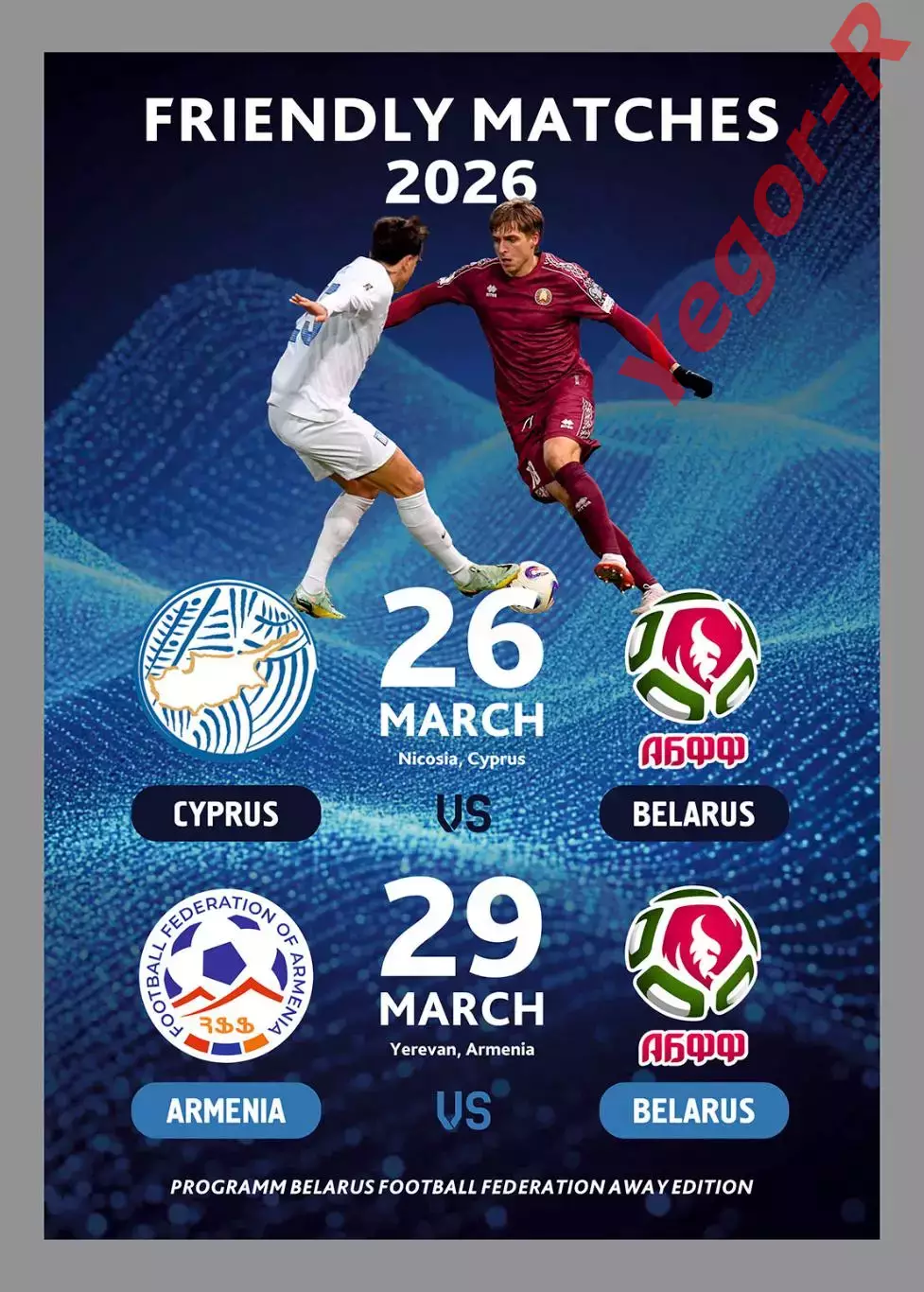 КИПР + АРМЕНИЯ - БЕЛАРУСЬ 26 и 29 марта 2026 ТМ офиц программа на выезд