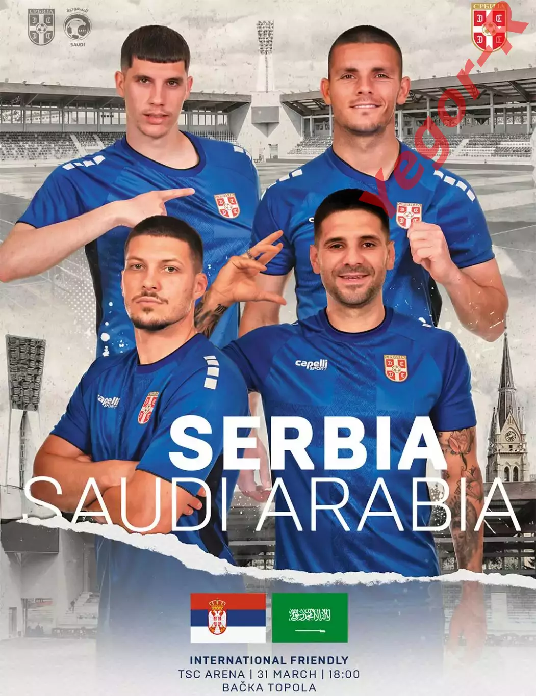 СЕРБИЯ - САУДОВСКАЯ АРАВИЯ 31 марта 2026ТМ ОФИЦИАЛЬНАЯ