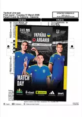 УКРАИНА - АЛБАНИЯ 31 марта 2026 ТМ ФАН + официальный тш