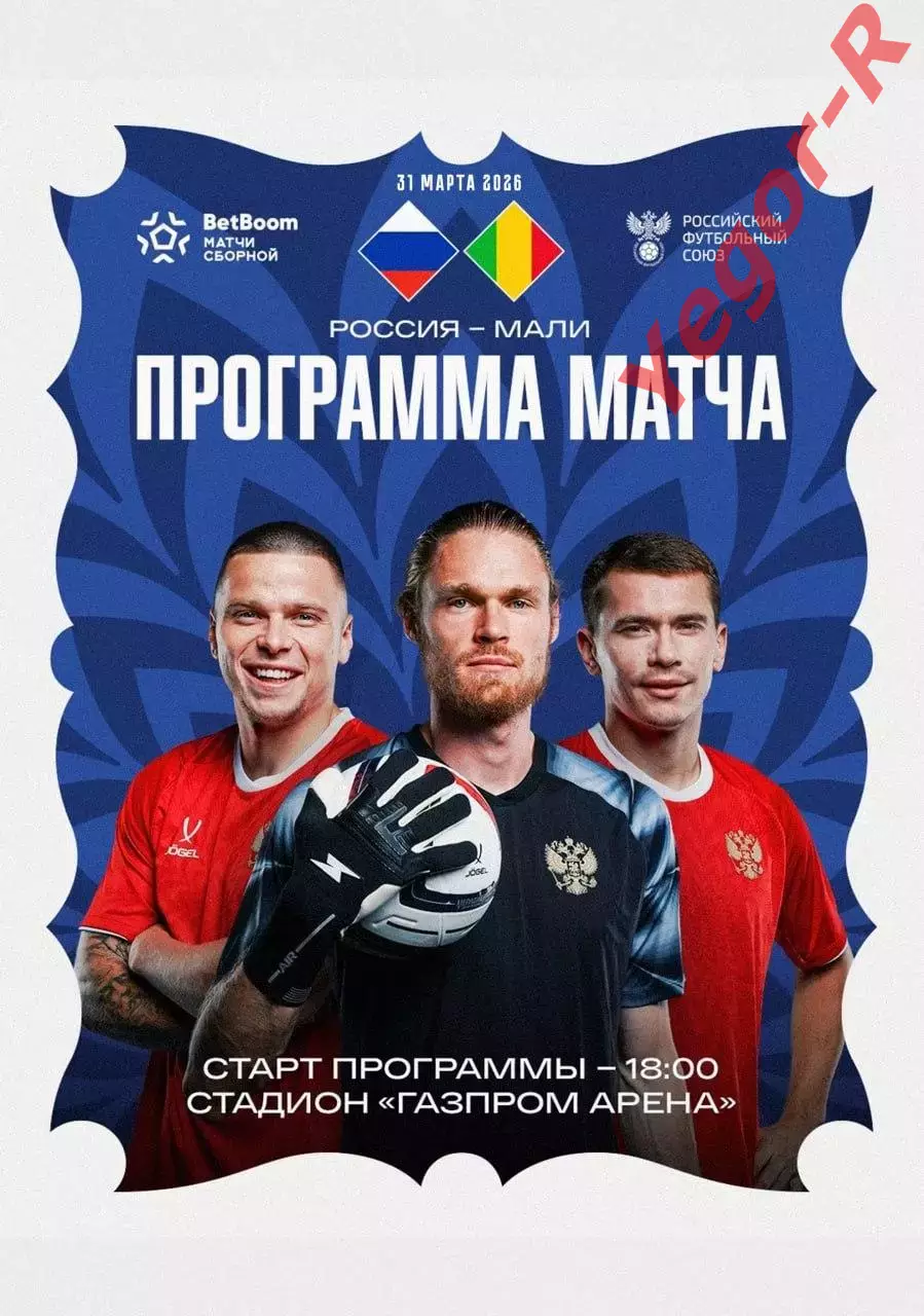 РОССИЯ - МАЛИ 31 марта 2026 ТМ ФАН программа