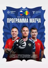 РОССИЯ - МАЛИ 31 марта 2026 ТМ ФАН программа
