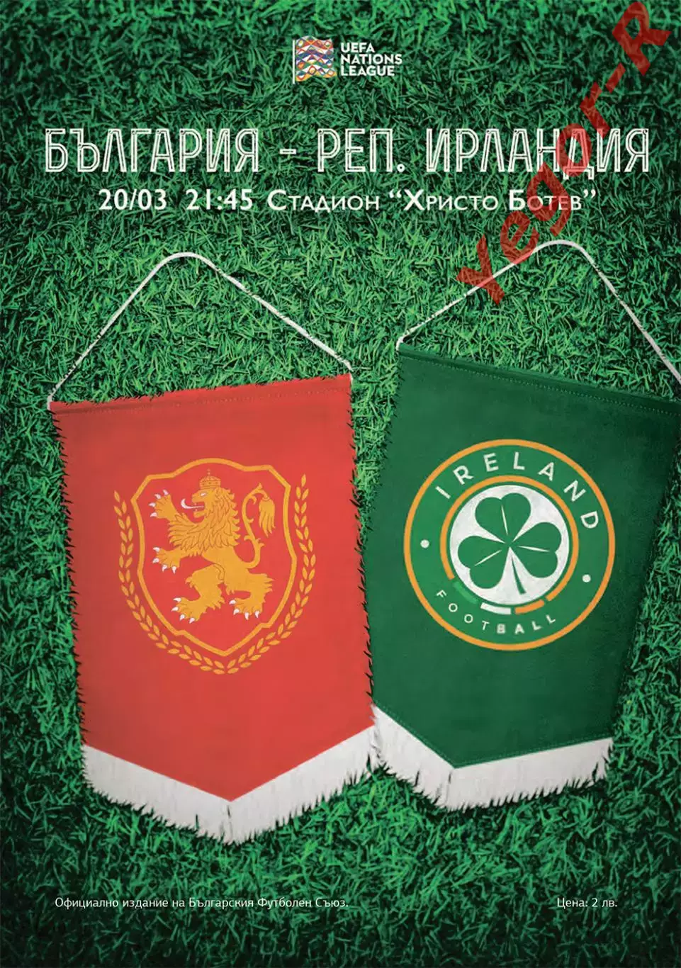 БОЛГАРИЯ - ИРЛАНДИЯ 20 марта 2025 Лига Наций ОФИЦИАЛЬНАЯ