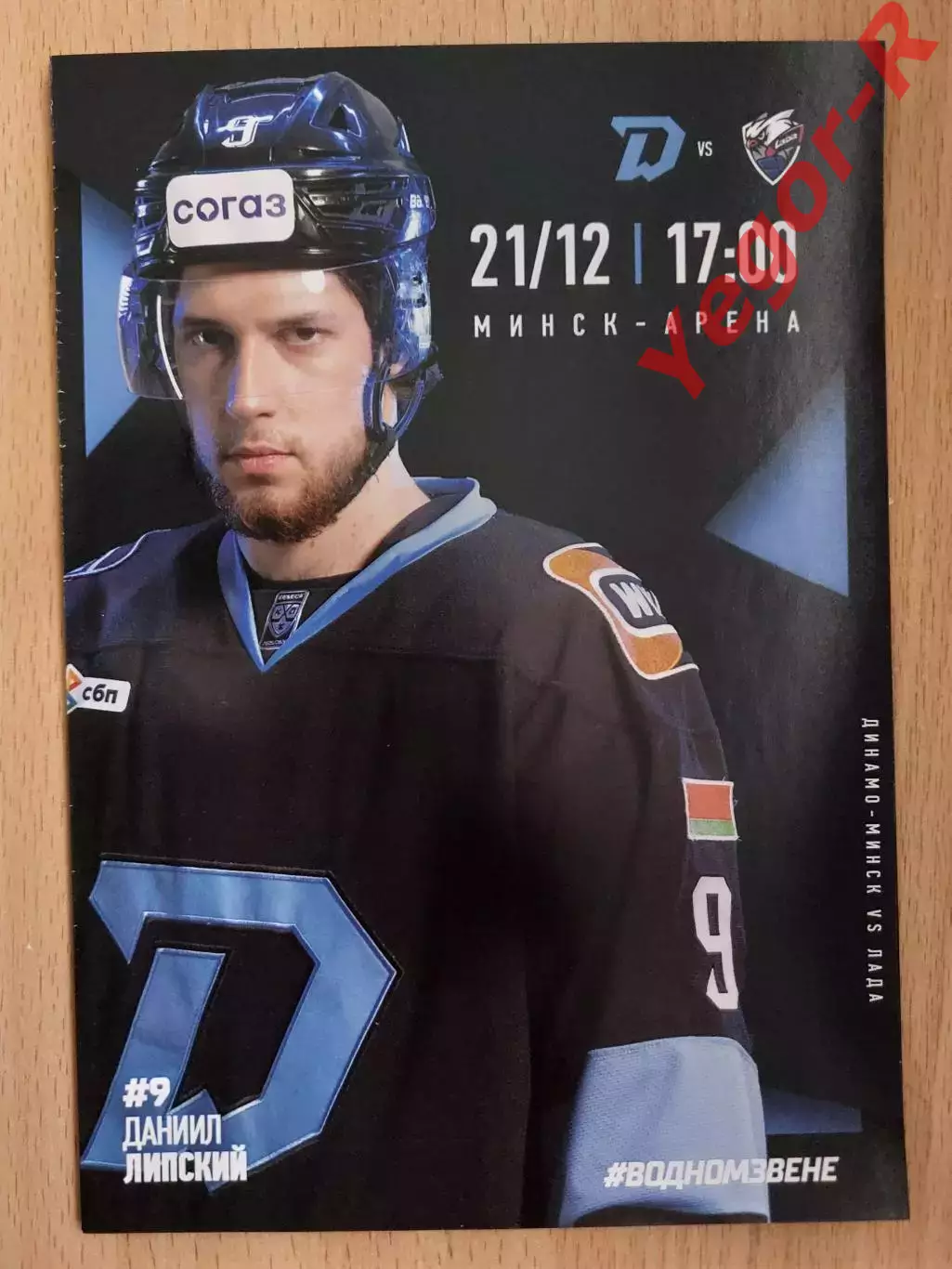 ДИНАМО Минск Беларусь - ЛАДА Тольятти Россия 21 декабря 2025 КХЛ офиц ВИП