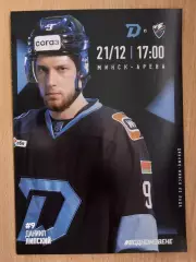 ДИНАМО Минск Беларусь - ЛАДА Тольятти Россия 21 декабря 2025 КХЛ офиц ВИП