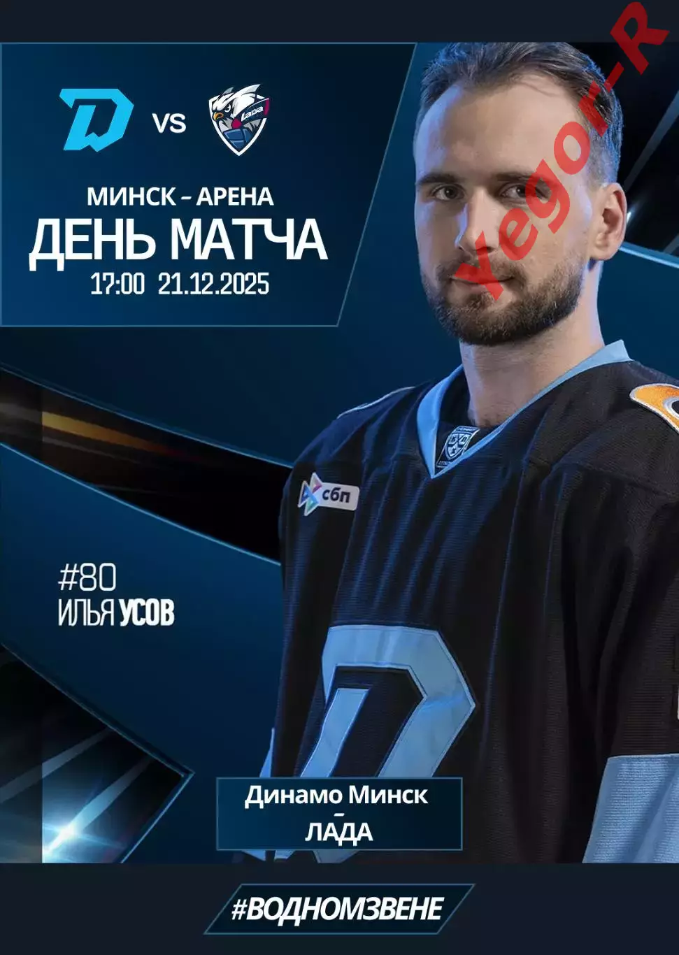 ДИНАМО Минск Беларусь - ЛАДА Тольятти Россия 21 декабря 2025 КХЛ офиц КЛФ