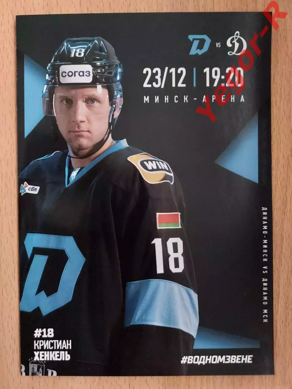 ДИНАМО Минск Беларусь - ДИНАМО Москва Россия 23 декабря 2025 КХЛ офиц ВИП