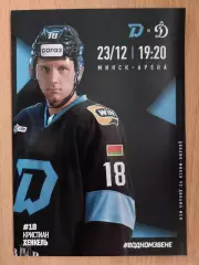 ДИНАМО Минск Беларусь - ДИНАМО Москва Россия 23 декабря 2025 КХЛ офиц ВИП