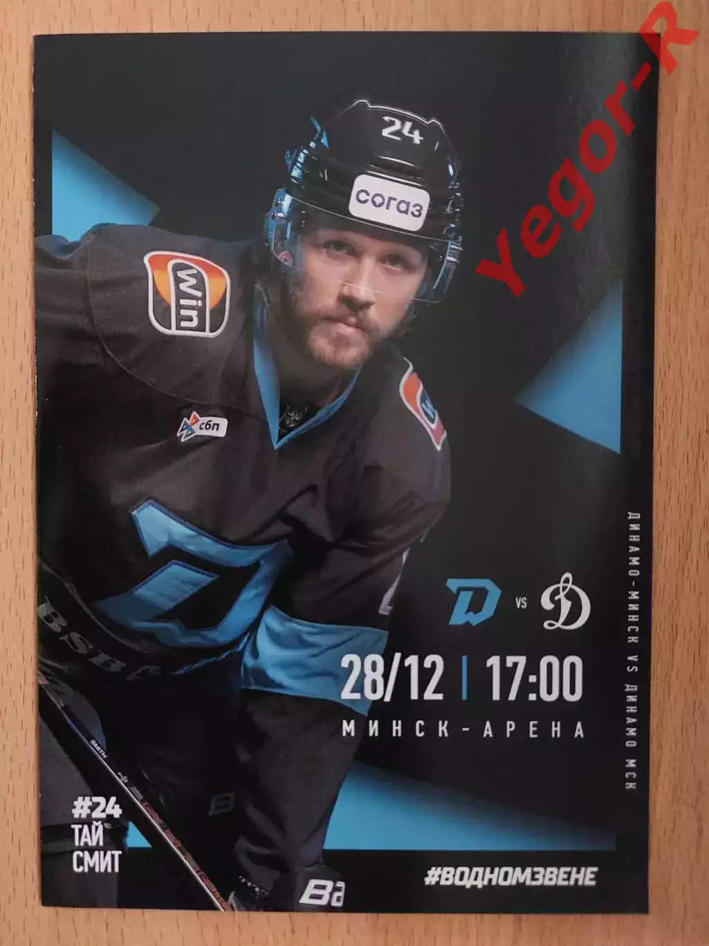 ДИНАМО Минск Беларусь - ДИНАМО Москва Россия 28 декабря 2025 КХЛ офиц ВИП