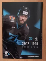 ДИНАМО Минск Беларусь - ДИНАМО Москва Россия 28 декабря 2025 КХЛ офиц ВИП