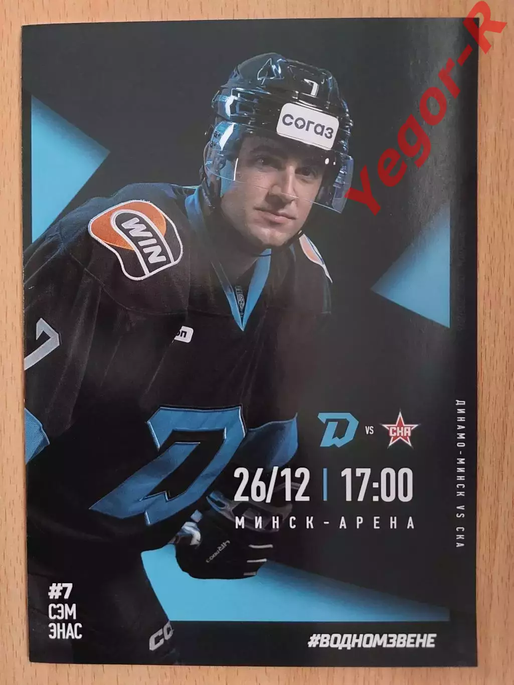ДИНАМО Минск Беларусь - СКА Санкт Петербург Россия 26 декабря 2025 КХЛ офиц ВИП