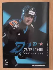 ДИНАМО Минск Беларусь -СКА Санкт Петербург Россия 26 декабря 2025 КХЛ офиц ВИП