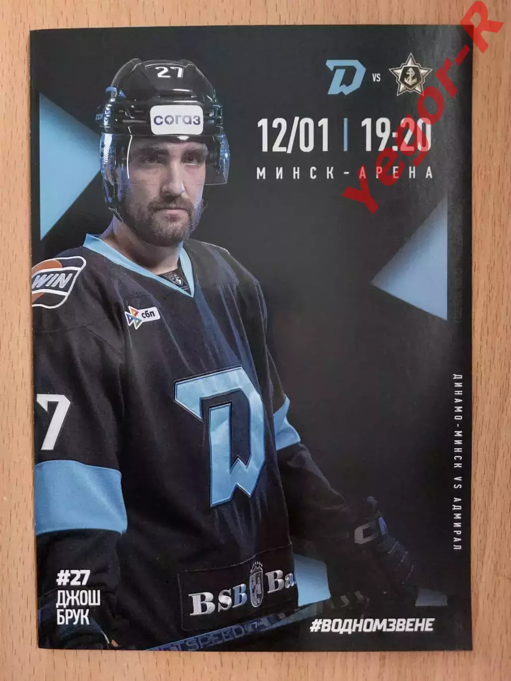 ДИНАМО Минск Беларусь - АДМИРАЛ Владивосток Россия 12 января 2026 КХЛ офиц ВИП