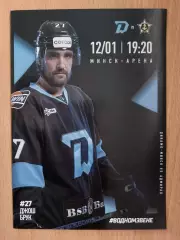 ДИНАМО Минск Беларусь - АДМИРАЛ Владивосток Россия 12 января 2026 КХЛ офиц ВИП