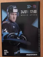 ДИНАМО Минск Беларусь - ШАНХАЙСКИЕ ДРАКОНЫ Китай 24 января 2026 КХЛ офиц ВИП