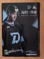 ДИНАМО Минск Беларусь - САЛАВАТ ЮЛАЕВ Уфа Россия 26 января 2026 КХЛ офиц ВИП