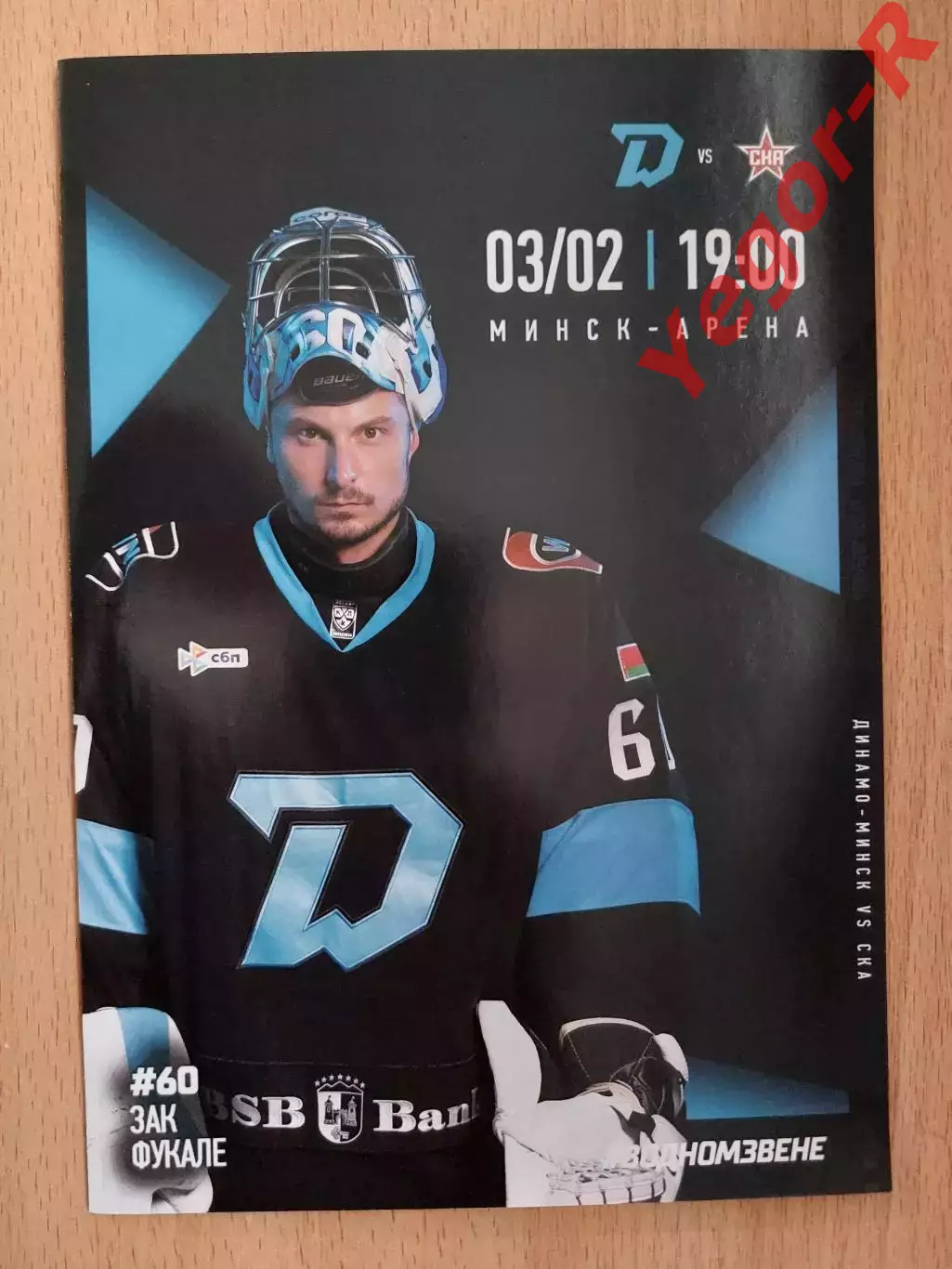 ДИНАМО Минск Беларусь - СКА Санкт Петербург Россия 3 февраля 2026 КХЛ офиц ВИП