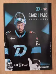 ДИНАМО Минск Беларусь - СКА Санкт Петербург Россия 3 февраля 2026 КХЛ офиц ВИП