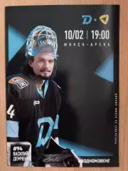 ДИНАМО Минск Беларусь - СЕВЕРСТАЛЬ Череповец Россия 10 февраля 2026 КХЛ офиц ВИП