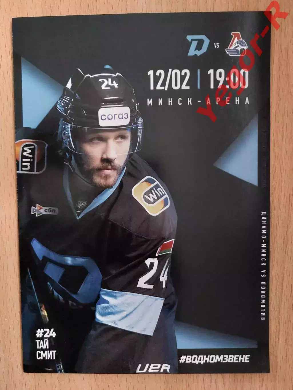 ДИНАМО Минск Беларусь - ЛОКОМОТИВ Ярославль Россия 12 февраля 2026 КХЛ офиц ВИП