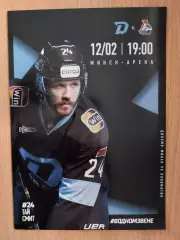 ДИНАМО Минск Беларусь - ЛОКОМОТИВ Ярославль Россия 12 февраля 2026 КХЛ офиц ВИП