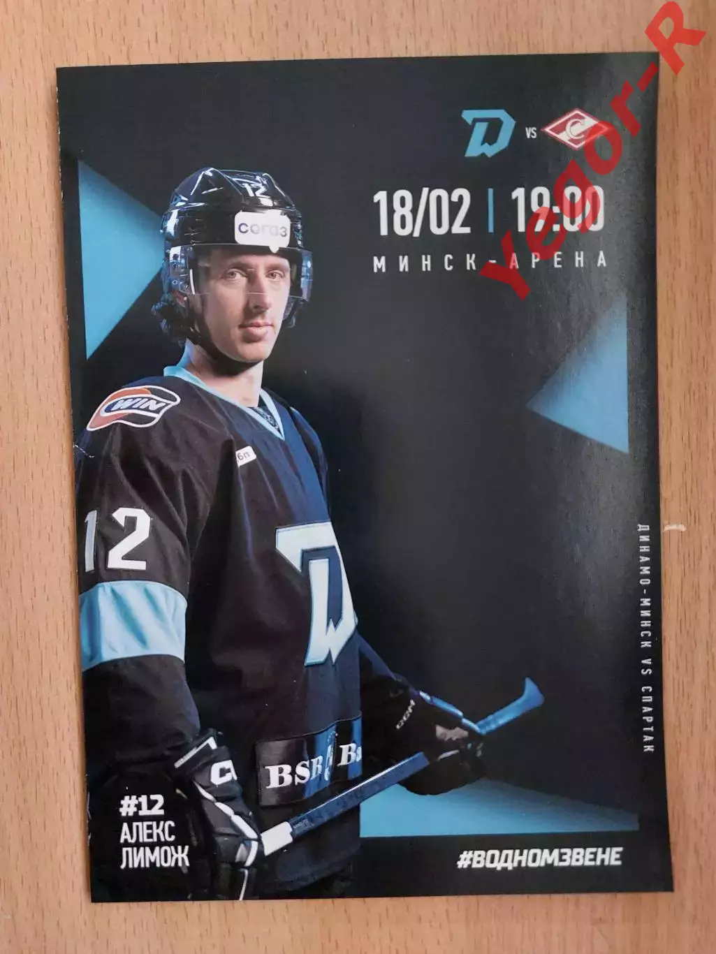 ДИНАМО Минск Беларусь - СПАРТАК Москва Россия 18 февраля 2026 КХЛ офиц ВИП