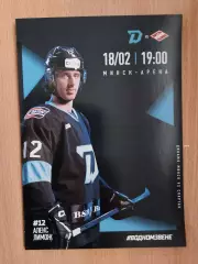 ДИНАМО Минск Беларусь - СПАРТАК Москва Россия 18 февраля 2026 КХЛ офиц ВИП