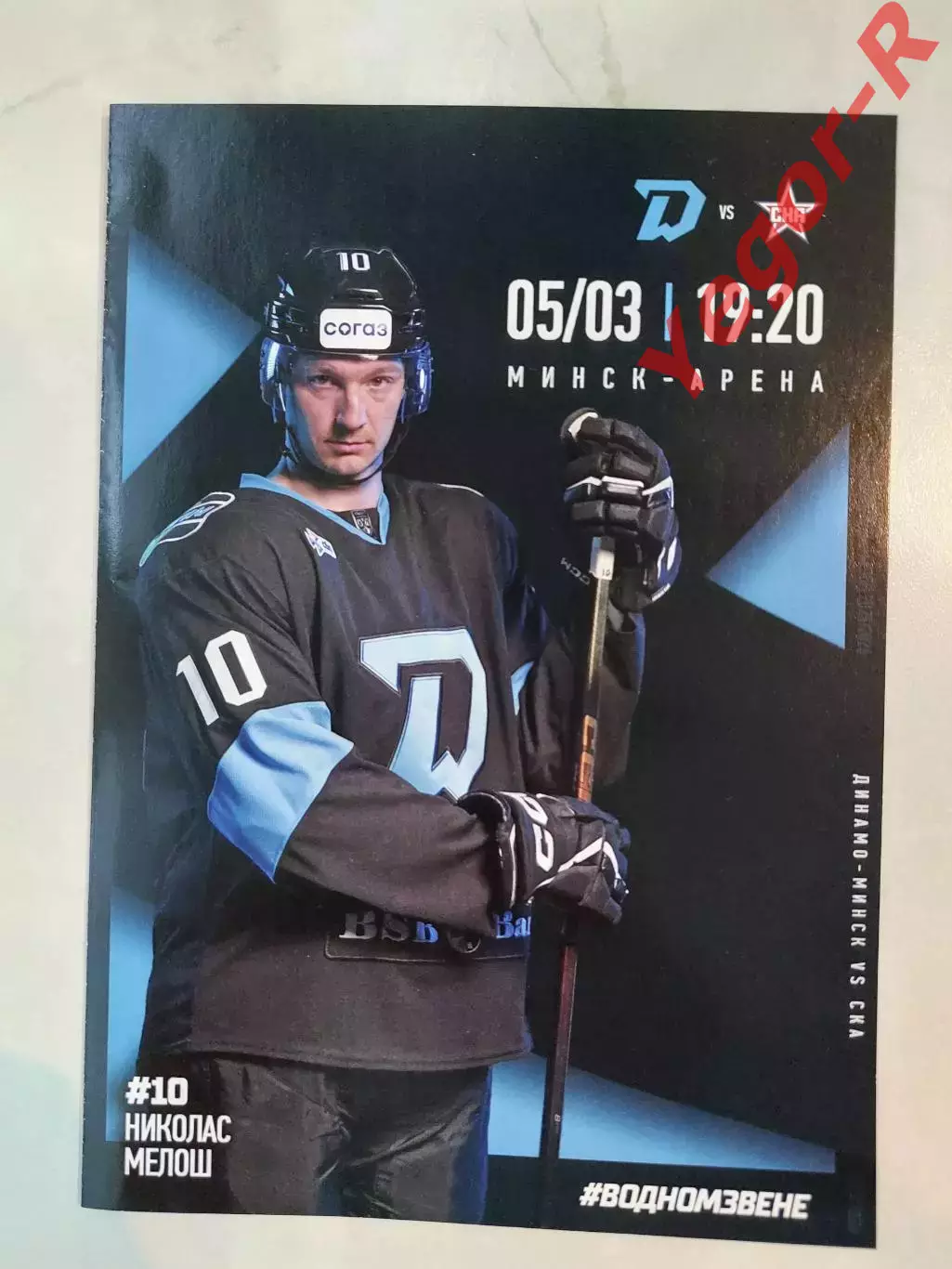 ДИНАМО Минск Беларусь - СКА Санкт Петербург Россия 5 марта 2026 КХЛ офиц ВИП