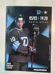 ДИНАМО Минск Беларусь - СКА Санкт Петербург Россия 5 марта 2026 КХЛ офиц ВИП