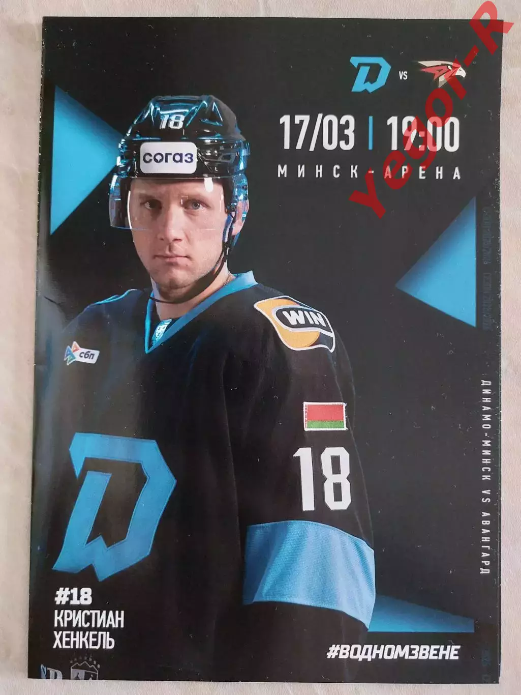 ДИНАМО Минск Беларусь - АВАНГАРД Омск Россия 17 марта 2026 КХЛ офиц ВИП