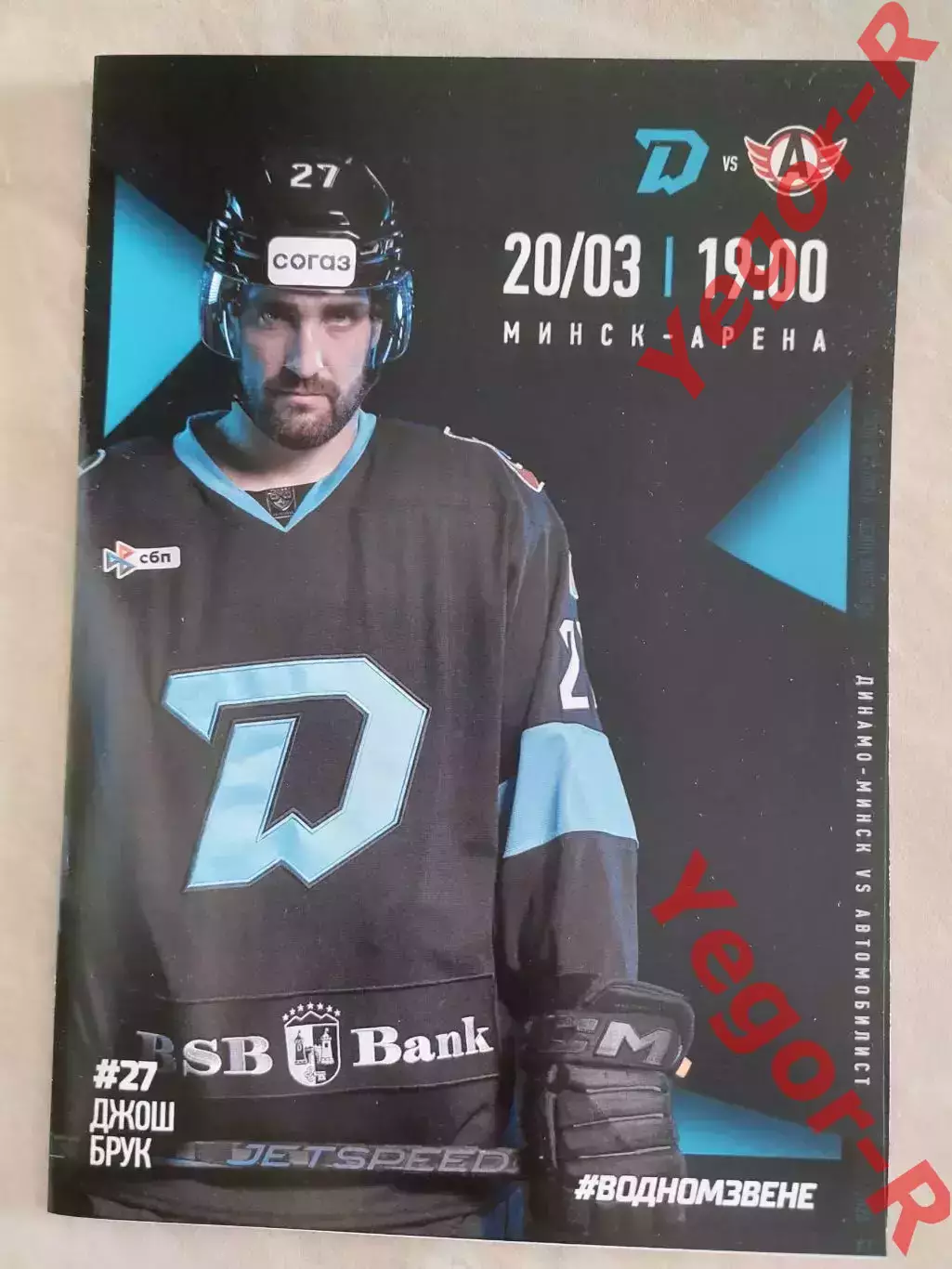 ДИНАМО Минск Беларусь АВТОМОБИЛИСТ Екатеринбург Россия 20 марта 2026 КХЛ оф ВИП
