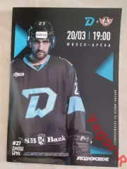 ДИНАМО Минск Беларусь АВТОМОБИЛИСТ Екатеринбург Россия 20 марта 2026 КХЛ оф ВИП