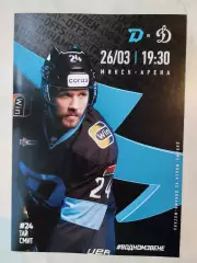 ДИНАМО Минск Беларусь - ДИНАМО Москва Россия 26 марта 2026 1/8 КХЛ офиц ВИП