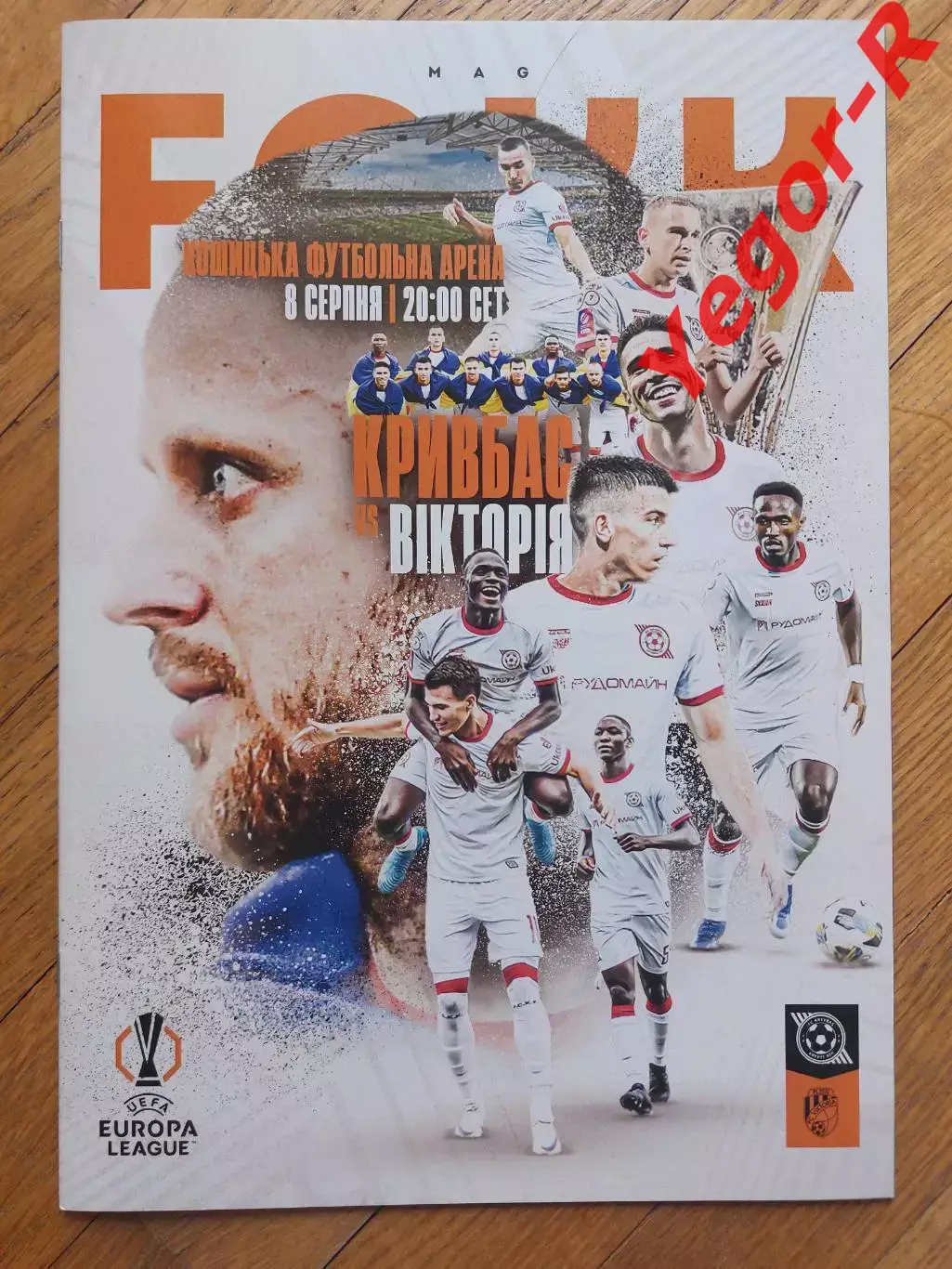 КРИВБАСС Кривой Рог Украина - ВИКТОРИЯ Плзень Чехия 8 августа 2024 ЛЕ ОФИЦ