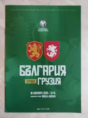 БОЛГАРИЯ - ГРУЗИЯ 18 ноября 2025 отб. ЧМ-2026 официальная