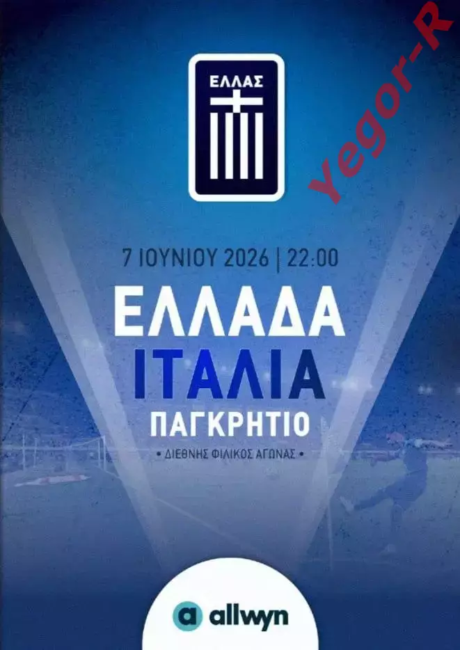 ГРЕЦИЯ - ИТАЛИЯ 7 июня 2026 ТМ официальная