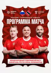 РОССИЯ - ТРИНИДАД И ТОБАГО 9 июня 2026 ТМ ФАН программа