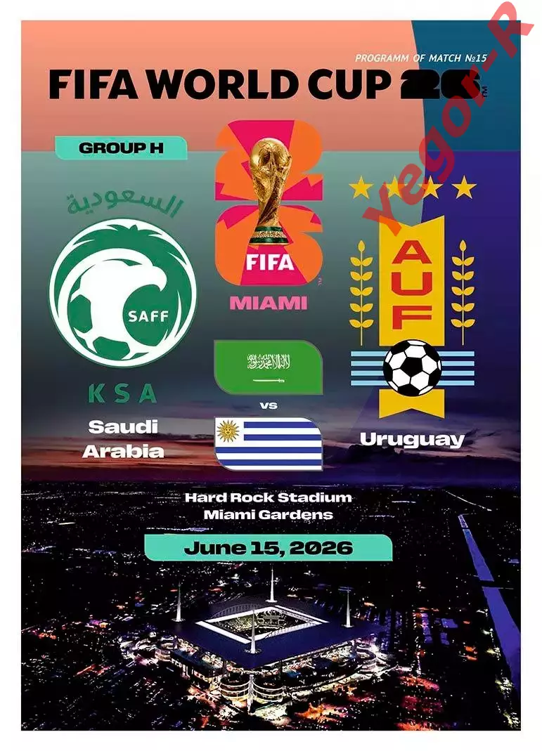 №15 САУДОВСКАЯ АРАВИЯ - УРУГВАЙ 15 июня 2026 Чемпионат Мира ФИФА ФАН программа