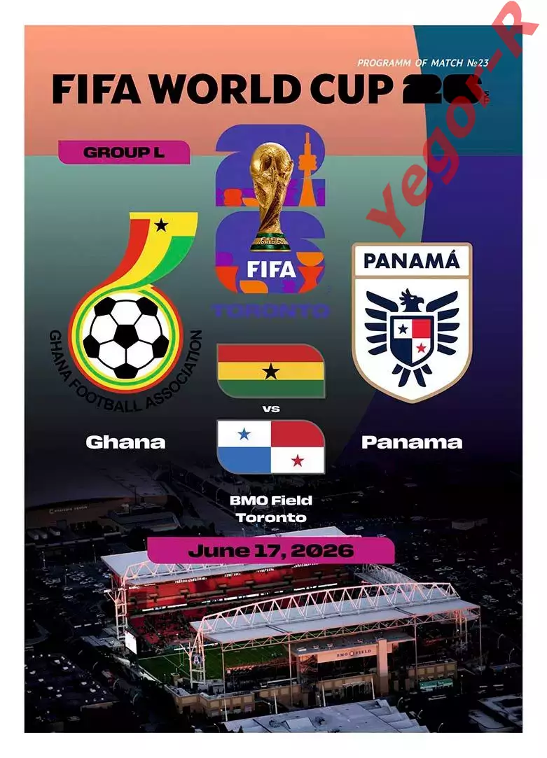 №23 ГАНА - ПАНАМА 17 июня 2026 Чемпионат Мира ФИФА ФАН программа