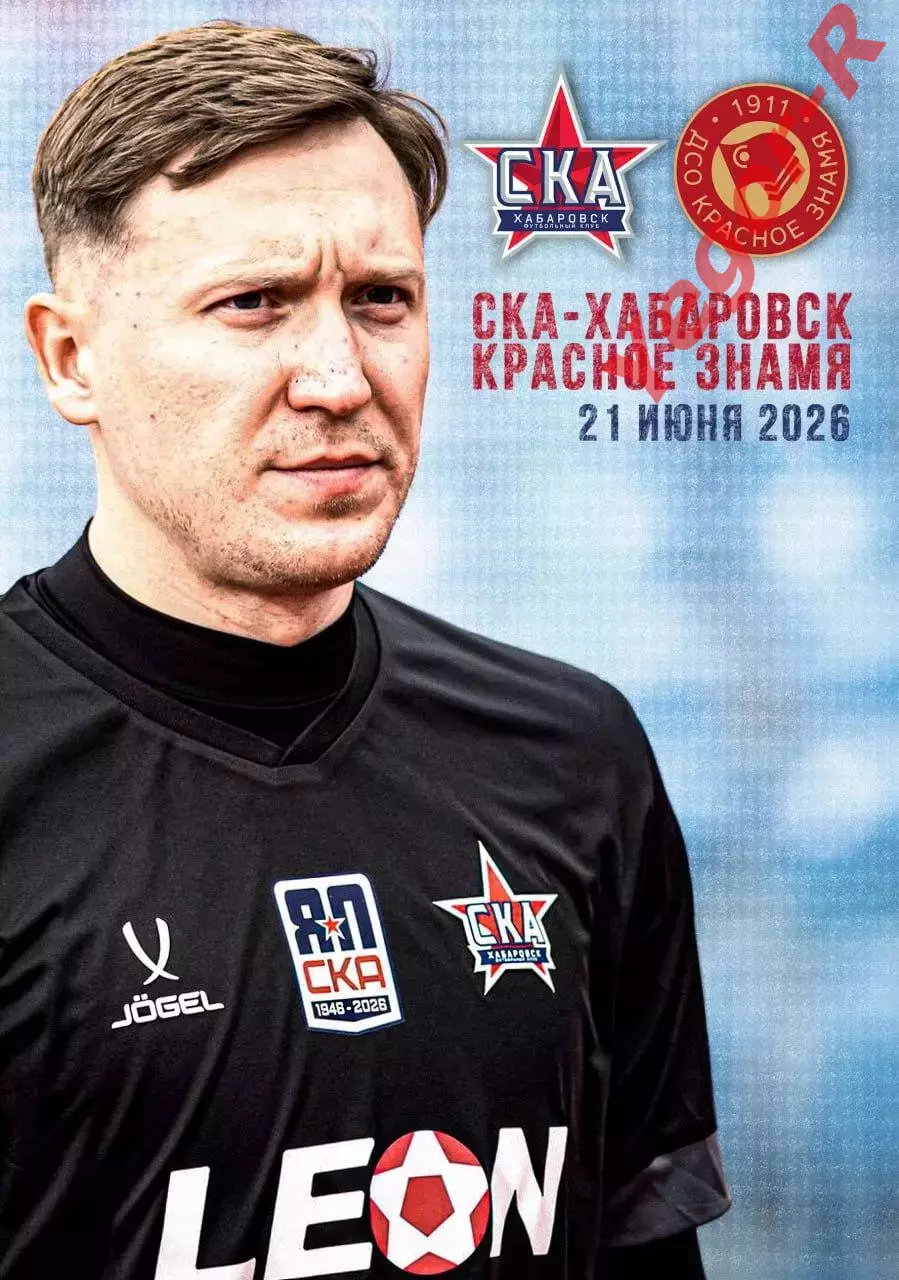 СКА Хабаровск - КРАСНОЕ ЗНАМЯ Ногинск Россия 21 июня 2026 ТМ