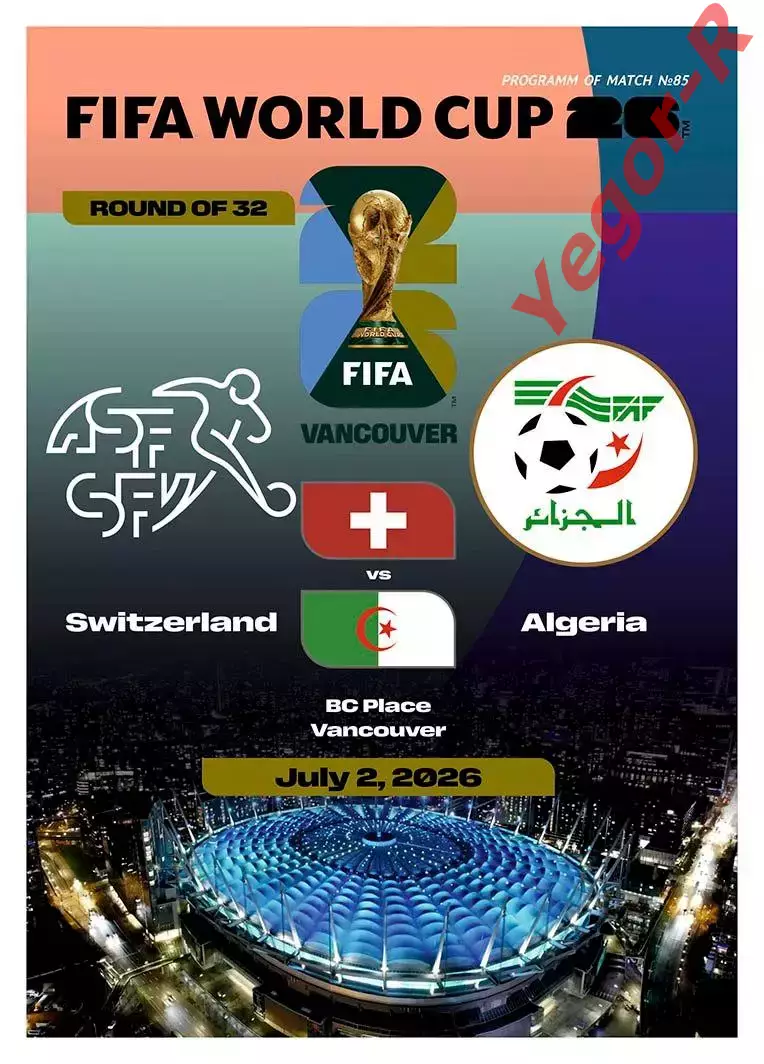 №85 ШВЕЙЦАРИЯ - АЛЖИР 2 июля 2026 1/16 финала Чемпионат Мира ФИФА ФАН програ
