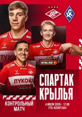 СПАРТАК Москва - КРЫЛЬЯ СОВЕТОВ Самара Россия 4 июля 2026 ТМ