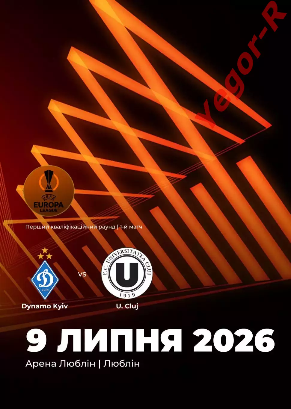 ДИНАМО Киев Украина - УНИВЕРСИТАТЯ Клуж Румыния 9 июля 2026 ЛЕ ФАН