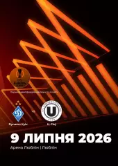 ДИНАМО Киев Украина - УНИВЕРСИТАТЯ Клуж Румыния 9 июля 2026 ЛЕ ФАН