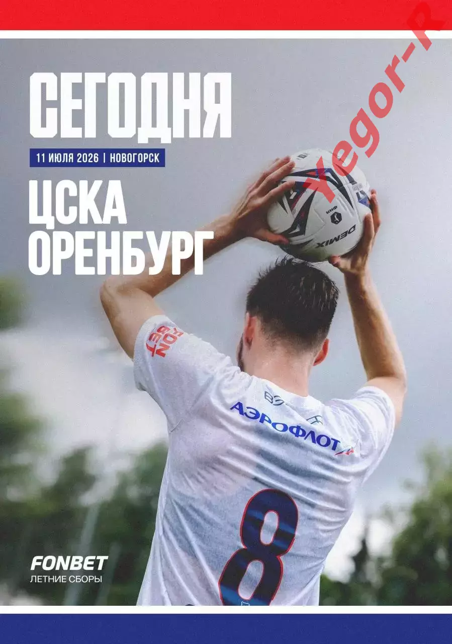 ЦСКА Москва Россия - ОРЕНБУРГ ФК 11 июля 2026 ТМ